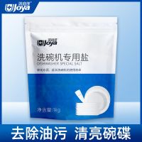 洗碗机专用软水盐预防水垢去油污清洗亮碟保护机体适用美的西门子 一袋专用盐1kg