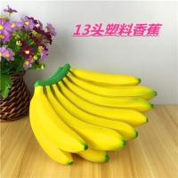 仿真假塑料15头香蕉道具假香蕉仿真水果蔬菜套餐苹果模型装饰批发 13头塑料空心香蕉