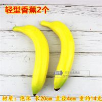 仿真水果假香蕉模型拍照摄影道具样板间家居水果店超市装饰品摆件 轻型香蕉2个