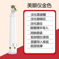 热感眼部按摩仪器永久去黑眼圈美眼神器眼霜导入去眼袋皱纹美容仪 金色美眼仪