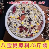 八宝米散装香米5斤杂粮米粗粮饭养生粥小包装健康粮月子粥儿童米 豆香八宝米