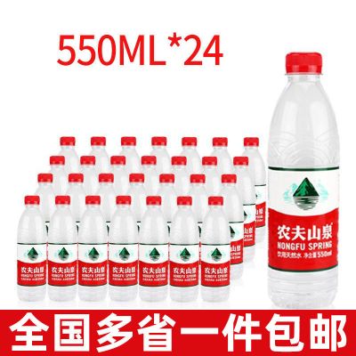 9月新货农夫山泉饮用天然水550ml*24瓶多省