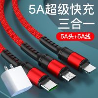5A快充数据线三合一手机充电器线适用苹果安卓小米vivo华为Type-c [中国红]提速99% 纯铜芯快充 [单线]5A