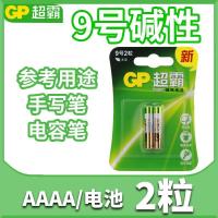 GP超霸9号电池25A戴尔微软surface手写笔E96 LR8D425电池点读笔电 如图