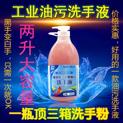 [新店冲量]油污洗手粉磨砂油污洗手液黑手变白手工业油污洗手液