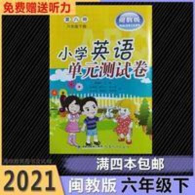 小学英语单元测试卷闽教版六年级下第八册6年级下册练习册试卷 单元测试卷闽教版