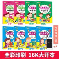 幼小衔接一日一练幼儿园数学拼音识字书 教材全套8册学前班幼儿用 幼小衔接一日一练全套8册