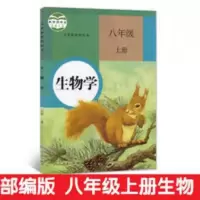 人教版八年级上册生物书初二八年级上册人教版生物人民教育出版社 人教版八年级上册生物书初二八年级上册人教版生物人民教育出版