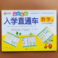 幼小衔接100以内加减法测试卷学前数学练习册入学准备一年级作业 幼小衔接入学100以内加减法[80页