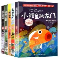 全套5本快乐读书吧二年级上册注音版小鲤鱼跳龙门孤独的小螃蟹