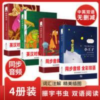 中英文双语版小王子+格林童话+伊索寓言+安徒生童话全集书正版包 小王子(英汉对照注释版)/振宇书虫