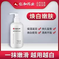仁和烟酰胺美白身体乳保湿补水滋润持久留香超香全身女生学生党 [仁和]烟酰胺身体乳