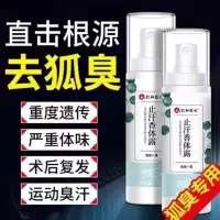 仁和去狐臭腋臭净腋窝腋下除臭香体喷雾止汗露干爽男女去异味