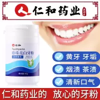 仁和匠心牙粉牙齿变白美白神器去黄速效洗白亮白洁牙污垢除牙石