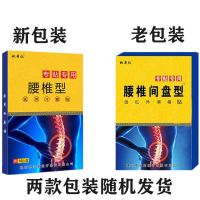 专攻腰间盘突出自发热艾炙膏膏贴腰痛疼膏腰椎骨质增生贴快速止痛 一盒