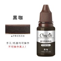 CS练习色料纹绣半永久纹眉漂唇色乳雾眉眼线唇部易上色用品工具 CS练习色料 - 黑咖