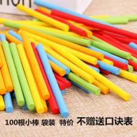儿童算数棒数数学习棒数字棒算术小棒小学生教具玩具幼儿园加减法 100根算术棒袋装特价无
