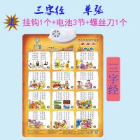 汉语拼音字母表挂图一年级有声练习早教语音识字幼儿园声韵母全套 学三字经