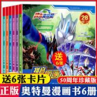 注音版全6册奥特曼漫画书奥特曼书大全带拼音认读故事 儿童识字书 拼音认读图画故事书