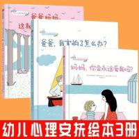 小灯泡情绪管理绘本 2-6岁 经典亲子读物幼儿性格早教启蒙书 幼儿心理安抚绘本精装全3册