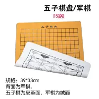 中国象棋围棋棋盘皮革折叠棋盘绒布军棋五子棋围象两用棋盘布 五子棋/军棋两用