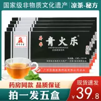 5盒青火乐凉茶颗粒冲剂共60包清火潮汕特产广东凉茶下火