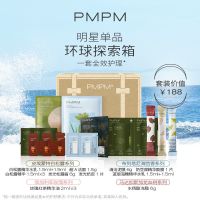 PMPM 全套环球探索箱 面膜精华水乳洁面试用装小样旅行 PMPM 惊喜礼包