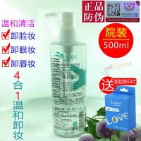 美容院按压卸妆液水深沉清洁脸部眼部唇部温和无刺激500ml1000ml 米雪儿卸妆液500Ml(送卸妆棉)