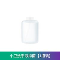 小米自动洗手液米家感应泡沫感应机补充皂液器替换液儿童抑菌家用 小卫洗手液抑菌白色 1瓶拆盒发