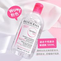 Bioderma贝德玛卸妆水500ml粉水蓝水脸部深层清洁卸妆液洁肤液 粉水500ml