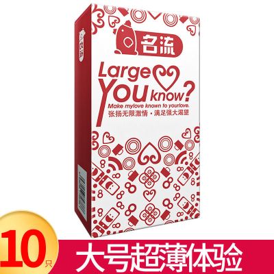 名流大号避孕套男用持久超薄55mm安全套大码夫妻用品生活情趣女用 [大号超薄体验]共10只 其它规格 其它颜色 