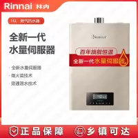 林内(Rinnai)燃气热水器16升JSQ31-C08天然气家用恒温水量伺服器 水量水温更精准