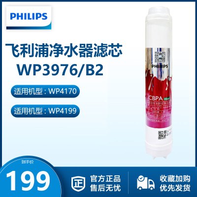 飞利浦净水器滤芯WP3976/B2适用WP4170/WP4190