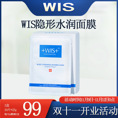 [新疆免邮3盒30片]WlS隐形水润面膜(10片/盒)×3盒 25g/片 补水保湿玻尿酸清洁收缩毛孔淡痘印控油面膜 魔族