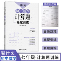 周计划初中七年级数学计算题专项训练初一上册高效同步练习试卷口算有理数混合运算能手辅导资料人教解题方法