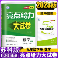 2023春季亮点给力大试卷九下九年级下9年级数学下册江苏版苏教版初中试卷卷子初三教材书苏科版同步跟踪检测 [苏教版]数学