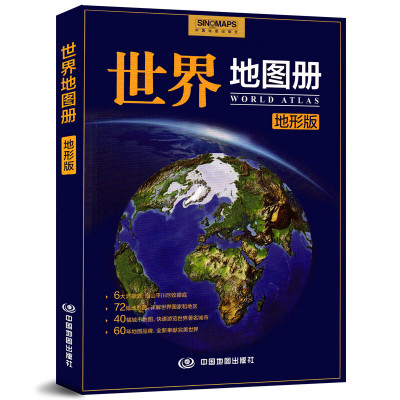 世界地图册地形版2023新 七大洲政区地势图 世界主要城市地图 各国文字简介 学习世界地理工具书