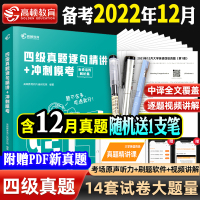 四级考试英语真题备考2023年9月12月英语四级真题逐句精解复习资料历年真题模拟卷子阅读听力写作练习题高顿英语四级202