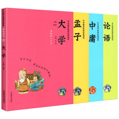 论语 孟子 大学 中庸四书4本套装论语国学经典孟子译注中华国学智慧经典诵读书籍 拼音美绘版全文注音小学生 论语 孟子 大