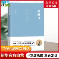 陆游传朱东润著综合文学中华文人经典传记 讲述了陆游壮志难酬的悲情一生传记散文书籍 书店图书籍华中科技大学
