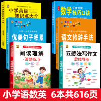 小学语文五感法写作文阅读理解强化专项训练书答题技巧与方法素材积累三到四五六年级上下册同步作文优美句子积累好词好句好段大全