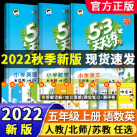 2023新版53天天练五年级上册语文数学英语同步训练习册全套人教版北师版小学5年级下册同步训练5+3五三5.3测试卷全优