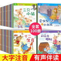 儿童书刊短故事书大字图片带图拼音的绘本幼儿书籍5岁0-1一3两岁半男孩经典宝宝2到4岁6童话儿童故事书幼儿园