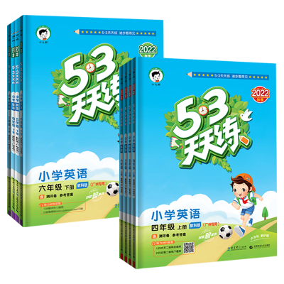 广州版53天天练小学英语三四五六年级上册教科版JK广州小学英语教材同步练习 英语(广州教科版)