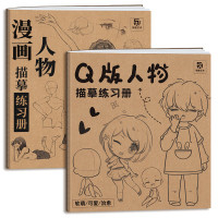 两册 Q版人物+漫画人物 描摹练习册 动漫人物绘画临摹画册 漫画手绘本 描摹本 Q版漫画自学 新手学画漫画零基