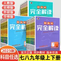 2023版新教材完全解读八年级下册语文数学英语物理化学生物政治历史地理人教版北师版大字版初二下学期同步练