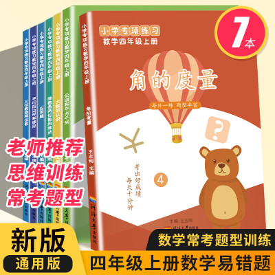 四年级上册数学思维训练常考题型除数大数三位数加减法平行四边形角口算应用题 除数是两位数除法(四年级上册) 小学四年级