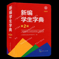 字典新华12版新版小学生词典字典商务正版工具书新编学生字典第2版新华字典第12版小学生多功能成语词典多版新华字典小学生专