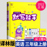 2023新版默写能手三年级上册英语三上译林版YL江苏小学3年级上学期默写天天练苏教同步训练
