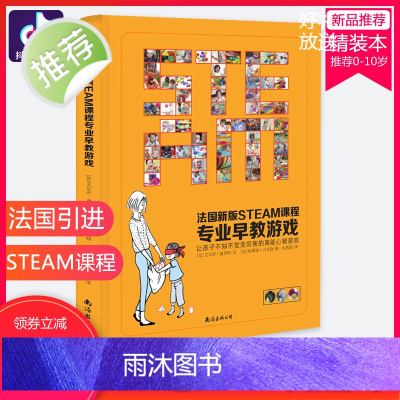 法国新版STEAM课程专业早教游戏书 让孩子不知不觉变厉害的高能心智游戏 幼儿园书籍全套早教书 工具书亲子玩具家庭育儿图